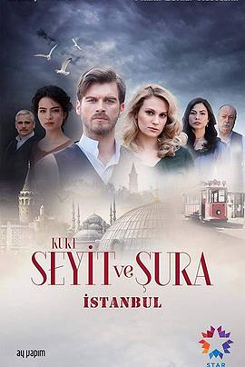 库尔特·赛伊特和舒拉 第二季 Kurt Seyit ve Şura 2. Sezon