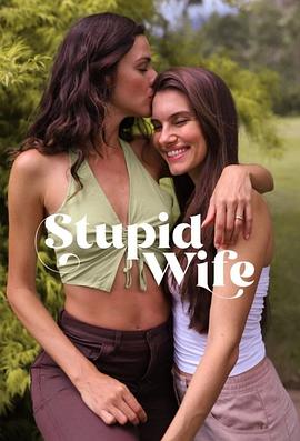 我的笨蛋老婆失忆了 第三季 Stupid Wife Season 3