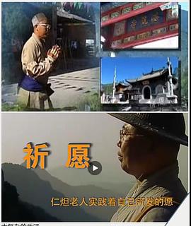 祈愿——一位科学家出家后的故事 佛教纪录片：祈愿
