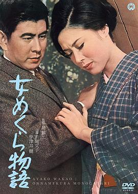 盲女物语 女めくら物語
