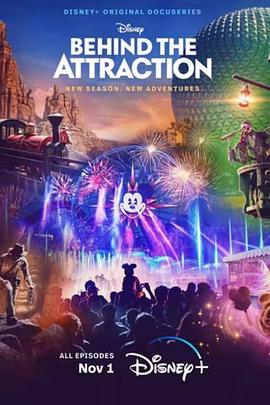 迪士尼乐园项目大起底 第二季 Behind the Attraction Season 2