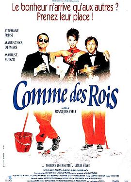 电影节的贵宾 Comme des rois