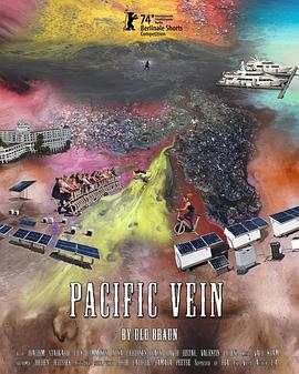 太平洋脉动 Pacific Vein