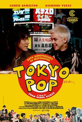 东京行乐 Tokyo Pop