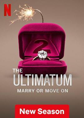 最后通牒：不结就分 第二季 The Ultimatum: Marry or Move On Season 2