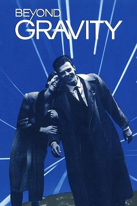 引力以外 Beyond Gravity