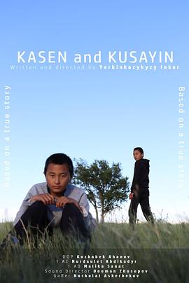 卡森与库赛因 Kasen and Kusayin