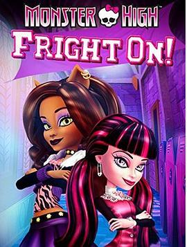 精灵高中·怪物惊吓 Monster High: Fright On