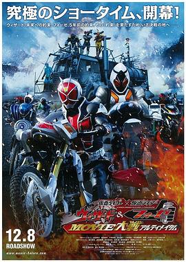 假面骑<span style='color:red'>士</span>×假面骑<span style='color:red'>士</span> Wizard&Fourze MOVIE<span style='color:red'>大</span>战 Ultimatum 仮面ライダー×仮面ライダー ウィザード&フォーゼ MOVIE<span style='color:red'>大</span>戦 アルティメイタム