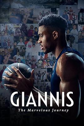 扬尼斯：传奇之旅 Giannis: The Marvelous Journey