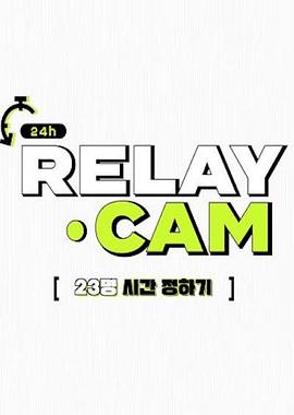 NCT 24hr RELAY CAM 第 2 季 NCT 릴레이캠