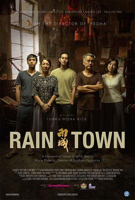 雨城 Rain Town