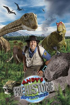 安迪的史前大冒险 第一季 Andy's Prehistoric Adventures Season 1