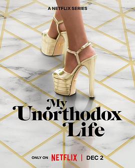 时尚CEO的破格人生 第二季 My Unorthodox Life Season 2