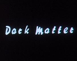 暗物质 Dark Matter