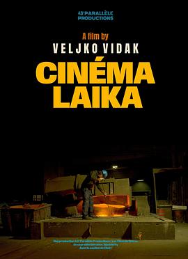 莱卡电影院 Cinéma Laika