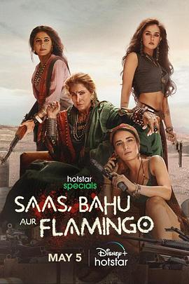 烈火狂花 Saas, Bahu Aur Flamingo