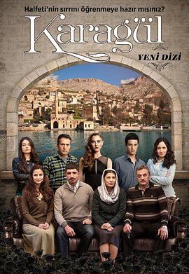 黑色鲜花 第三季 Karagül 3. Sezon