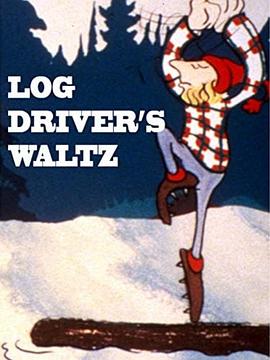 木筏工人的华尔兹 Log Driver's Waltz