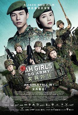 女兵外传 Ah Girls Go Army