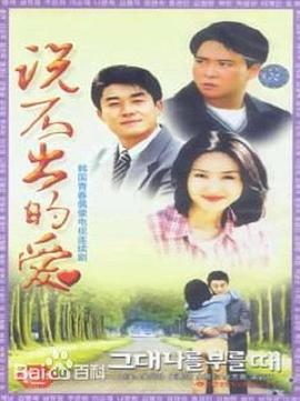 当他呼唤我的时候 그대 나를 부를 때