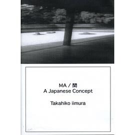 间：一个日本概念 MA/間: A Japanese Concept