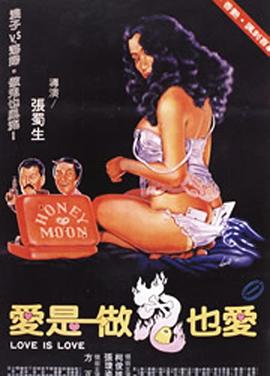 做鬼也风流 爱是做鬼也爱