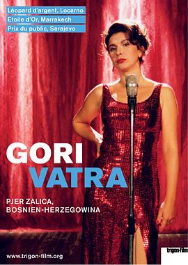 融合 Gori vatra