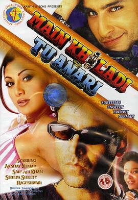摩登督察 Main Khiladi Tu Anari