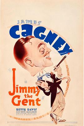 假绅士 Jimmy the Gent