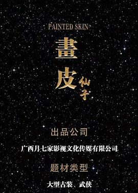 唐朝异闻录
