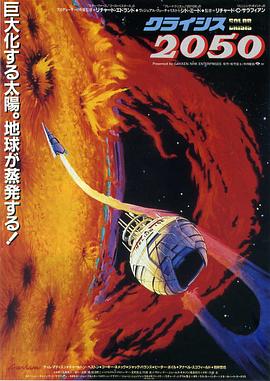 从太阳出击 Solar Crisis