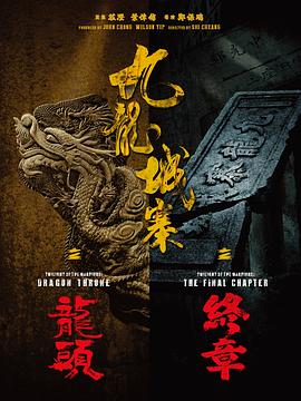 九<span style='color:red'>龙</span>城寨之<span style='color:red'>龙</span>头 九<span style='color:red'>龍</span>城寨·<span style='color:red'>龍</span>頭
