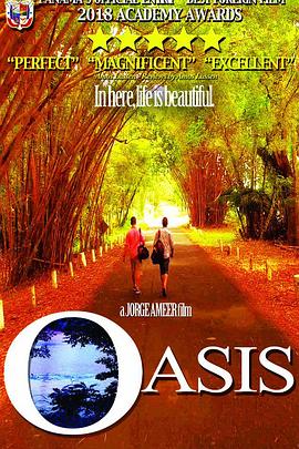 基友绿洲 Oasis (2017)