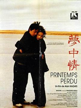 梦中情 Printemps perdu