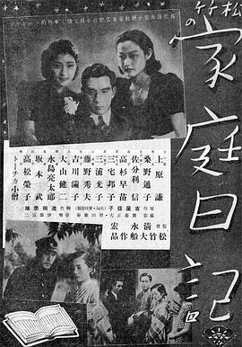 家庭日記