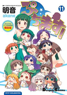 迷你偶像 第二季 OAD3 ぷちます!!‐プチプチ・アイドルマスター‐ SP@CE TR@VEL!!