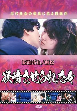 欲情させられた女