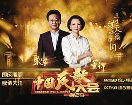 中国民歌大会 第二季