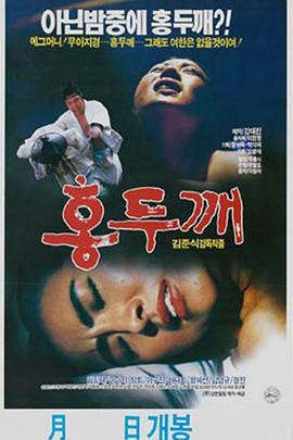 홍두깨