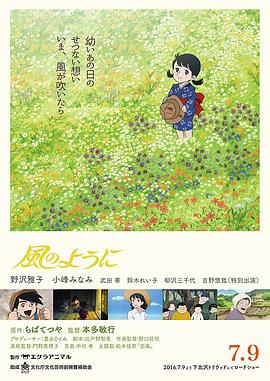 像风一样 風のように