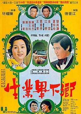 乡下毕业生 鄉下畢業生