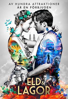 爱·悦 Eld & lågor