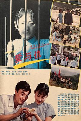 爱与仇