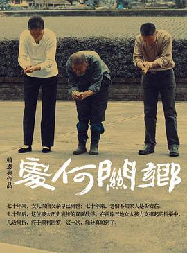 乡关何处