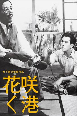 热闹的港口 花咲く港