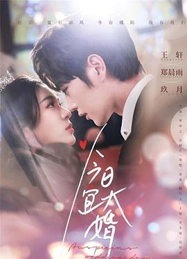 今日宜大婚