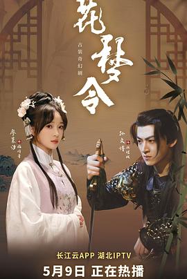 花梦令