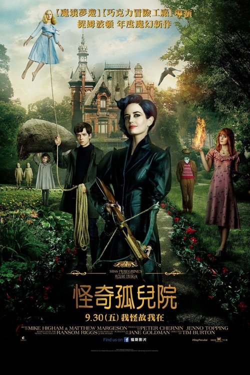 佩小姐的奇幻城堡