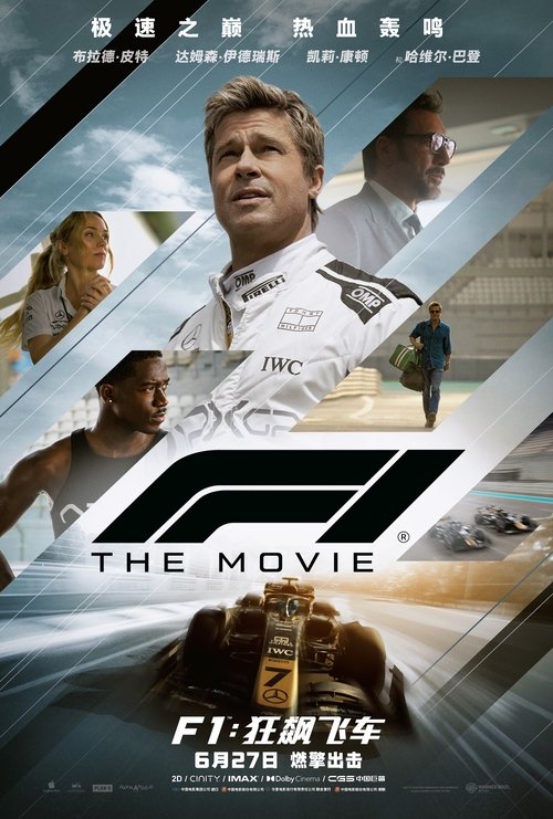 F1：狂飙飞车